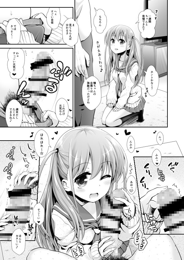 憧ちゃんとパパ活しませんか？ 画像3