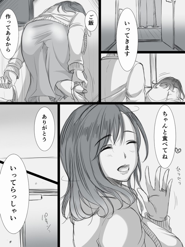 堕ちてゆく妻 -3度目のいってきます- 画像1