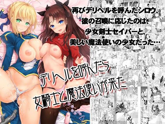 【エロ同人誌】デリヘルを呼んだら 女騎士と魔法使いが来た STUDIOふあん