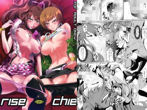 【エロ同人誌】rise chie DEX＋