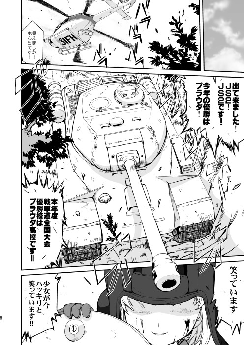 ゆきゆきて戦車道 総集編 画像1