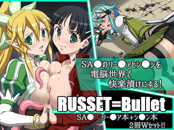 【エロ同人誌】RUSSET=BULLET H・B