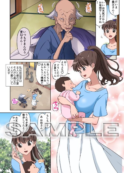 新米ママさんNTR 画像1