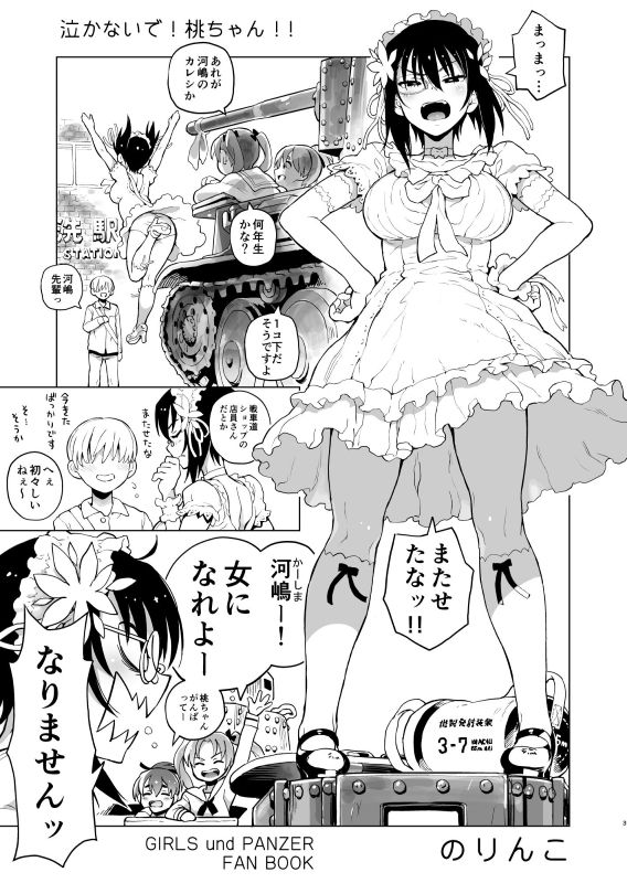 泣かないで！桃ちゃん！！─処女膜ピリピリ作戦です！ 画像1