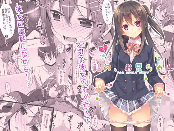 【エロ同人誌】私の、お兄ちゃん TIES