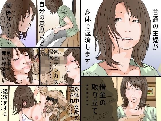 【エロ同人誌】普通の主婦が身体で返済します サークルこたつぶとん