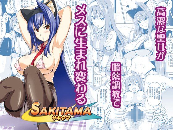 【エロ同人誌】SAKITAMA サキタマ 真珠貝