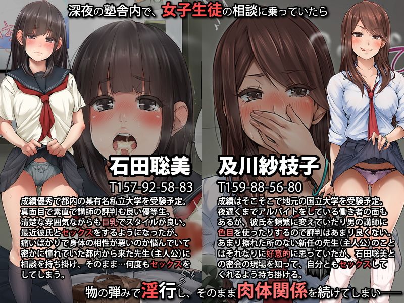 「絶対合格」ヤれる！進学塾 受験ストレス発情女子を特別授業でハメまくり 画像1