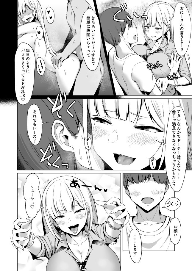 えっちなギャルJKとヤっちゃうやつ。 画像1