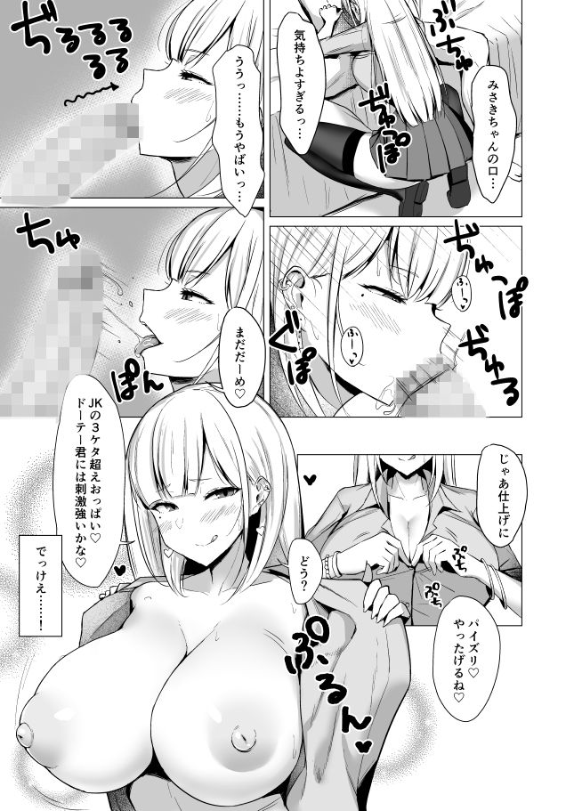 えっちなギャルJKとヤっちゃうやつ。 画像2