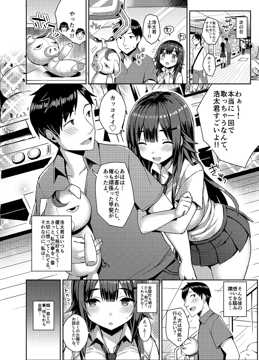 むちむちスク水彼女をもっとめちゃくちゃNTRたい本 画像2