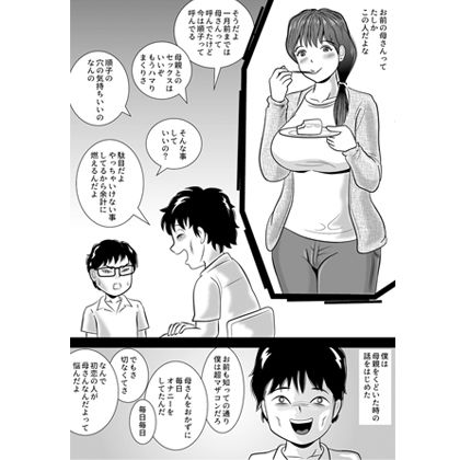 僕が3か月かけて母さんを落とした話 画像1