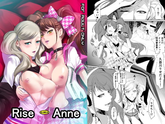 【エロ同人誌】RiseAnne DEX＋