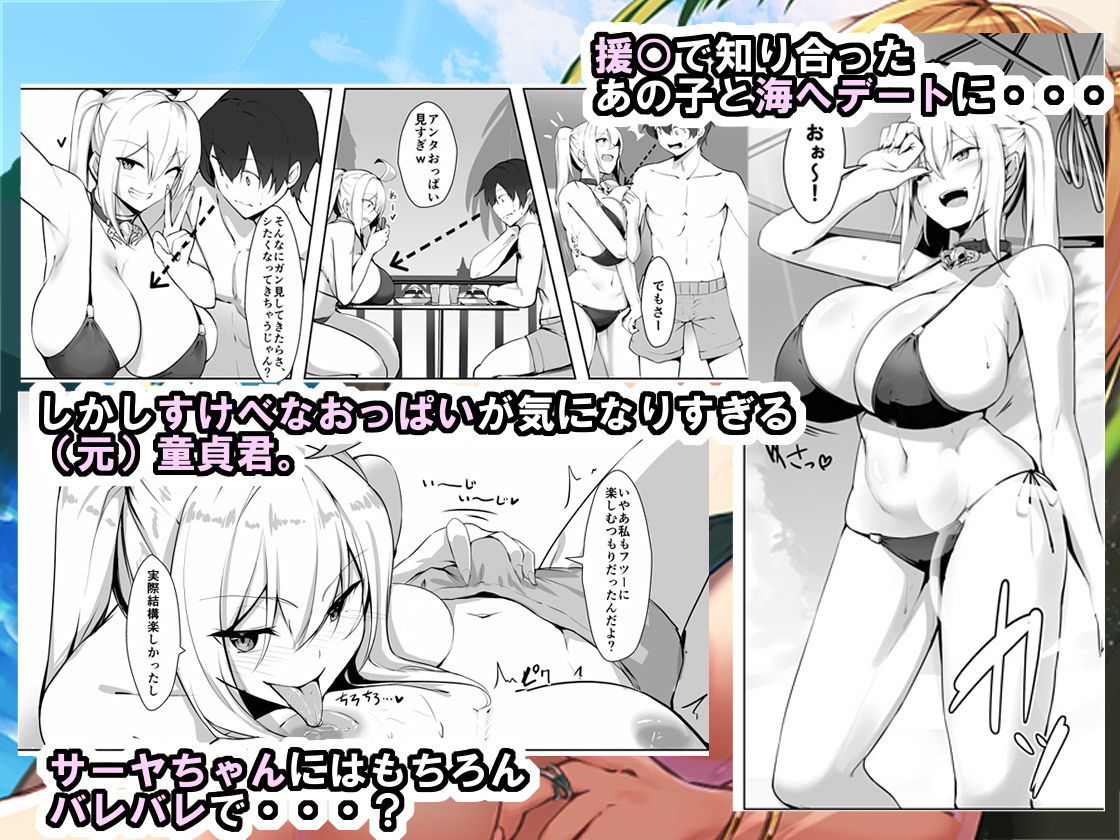 爆乳ギャルと海Hしてえ！！ 画像1