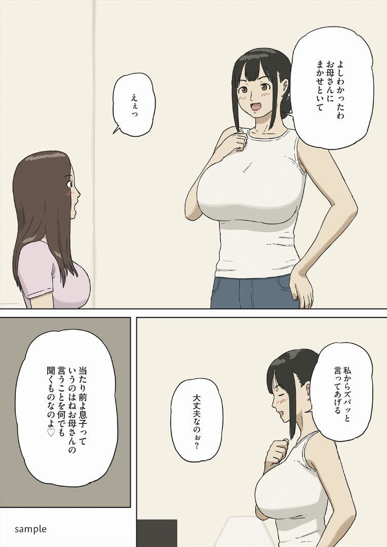 シェア2 母さんって無理矢理されたりするの好きなの？ 画像1