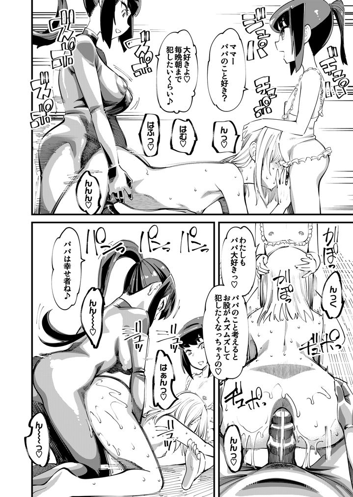 嫐嫉 母娘でパパを犯しちゃえ 画像4