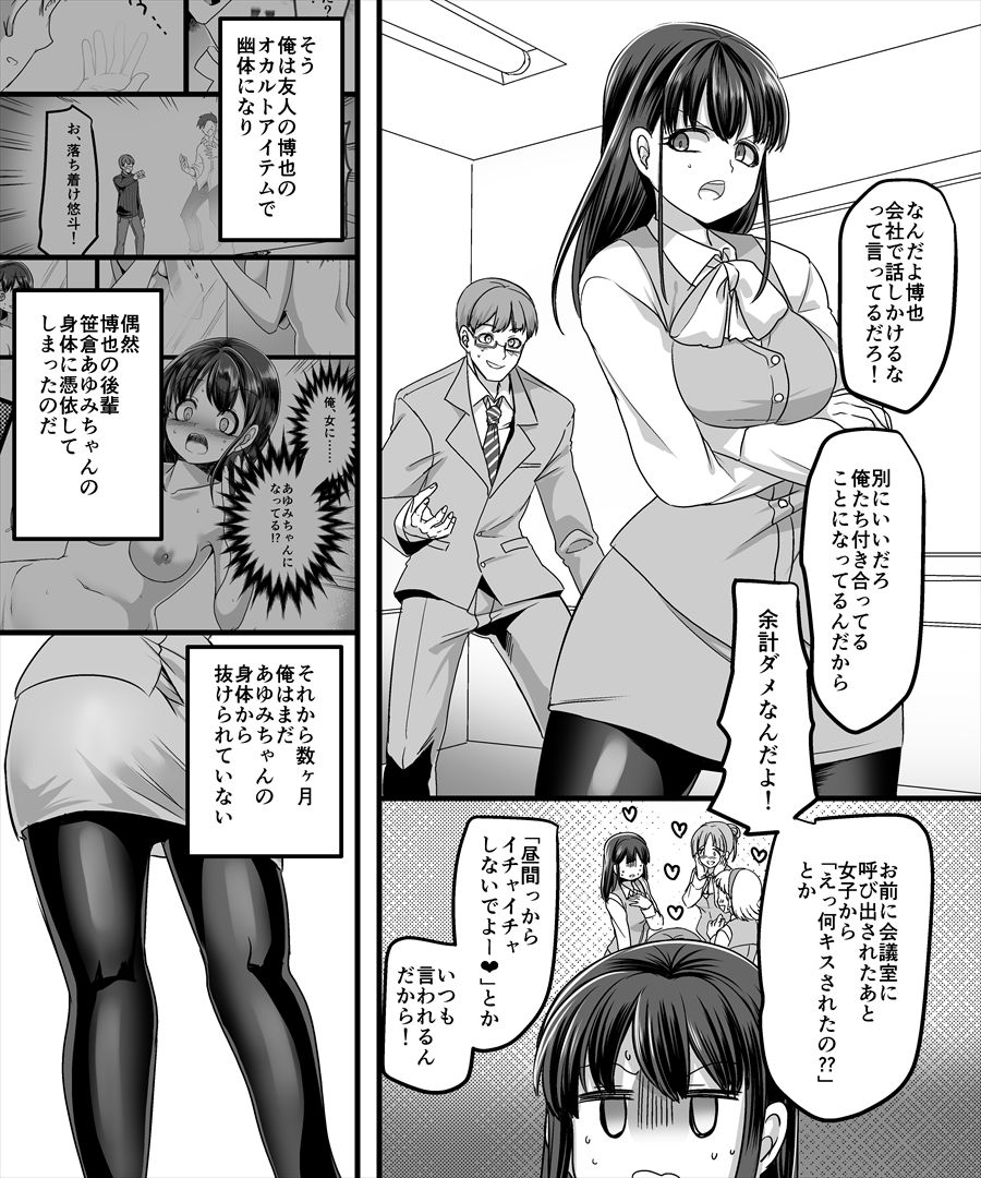 幽体の魔法陣2 〜あの娘に憑依ってコスプレXXX〜 画像1