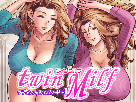 【エロ同人誌】twin Milf アディショナルエピソード＋1 リファイア