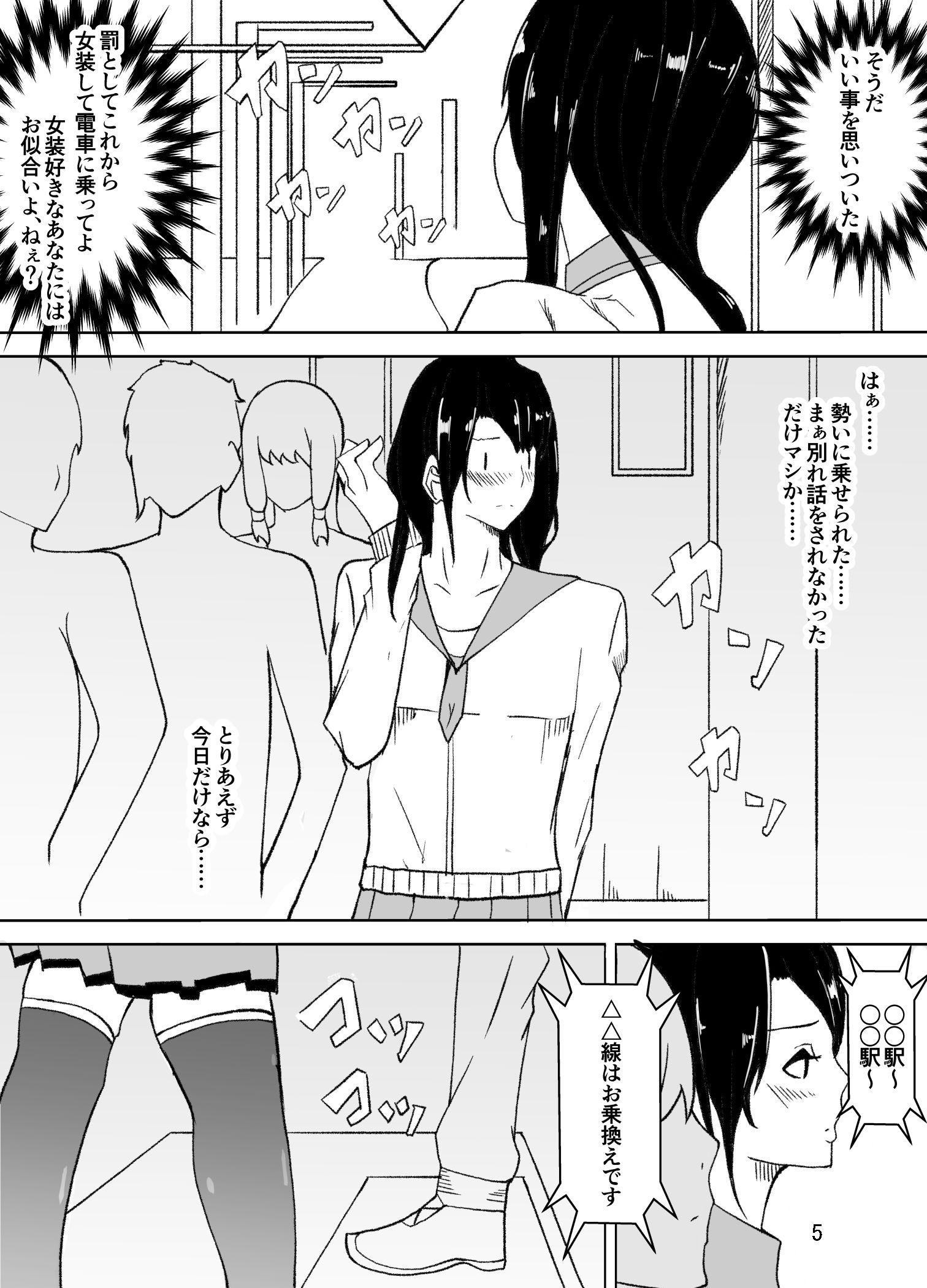 女装した先生が、女子生徒に痴●される話 画像3