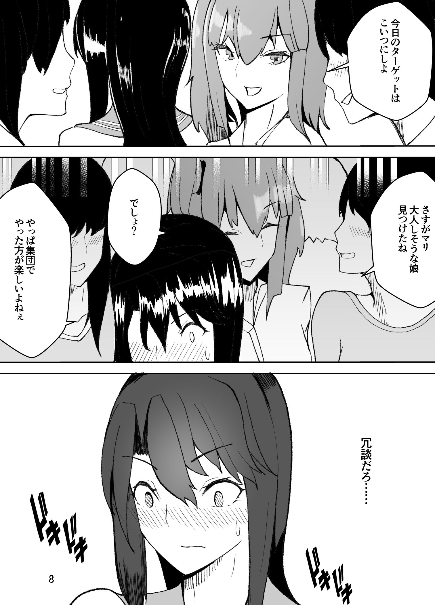 女装した先生が、女子生徒に痴●される話 画像6