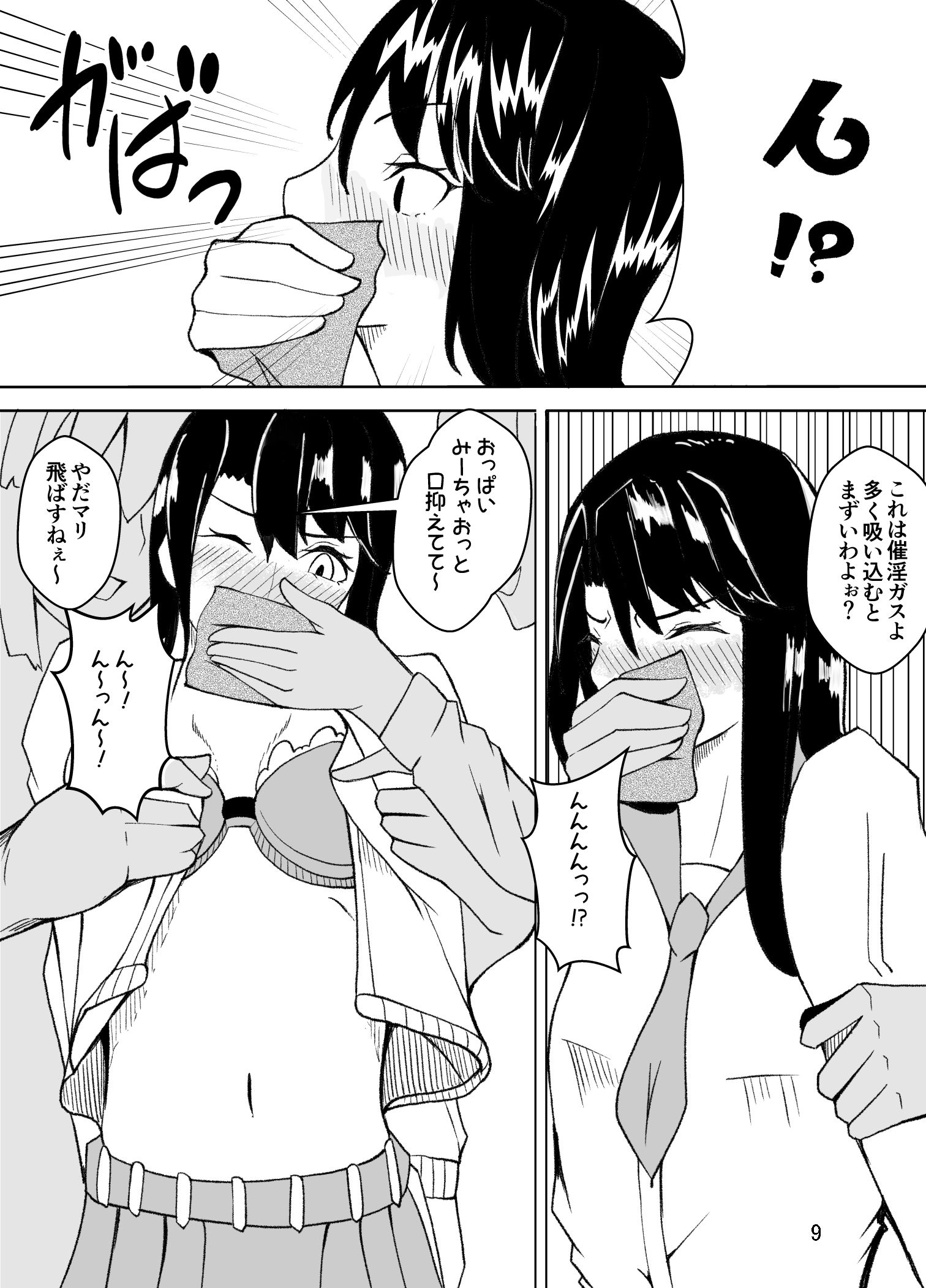 女装した先生が、女子生徒に痴●される話 画像7