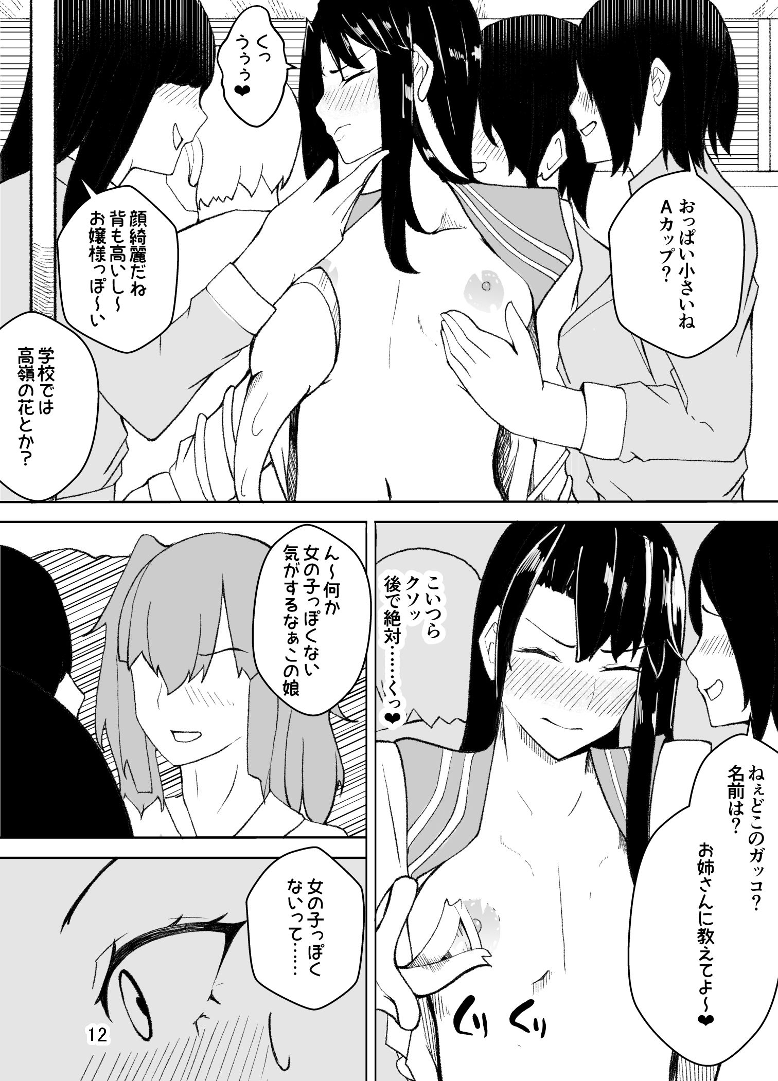 女装した先生が、女子生徒に痴●される話 画像8