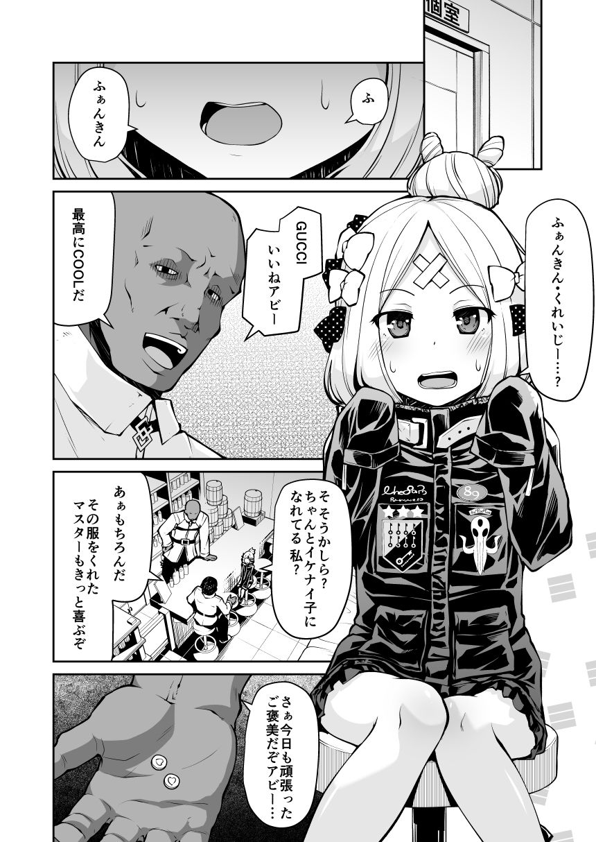 アビーちゃんとイケナイ子講座 画像2