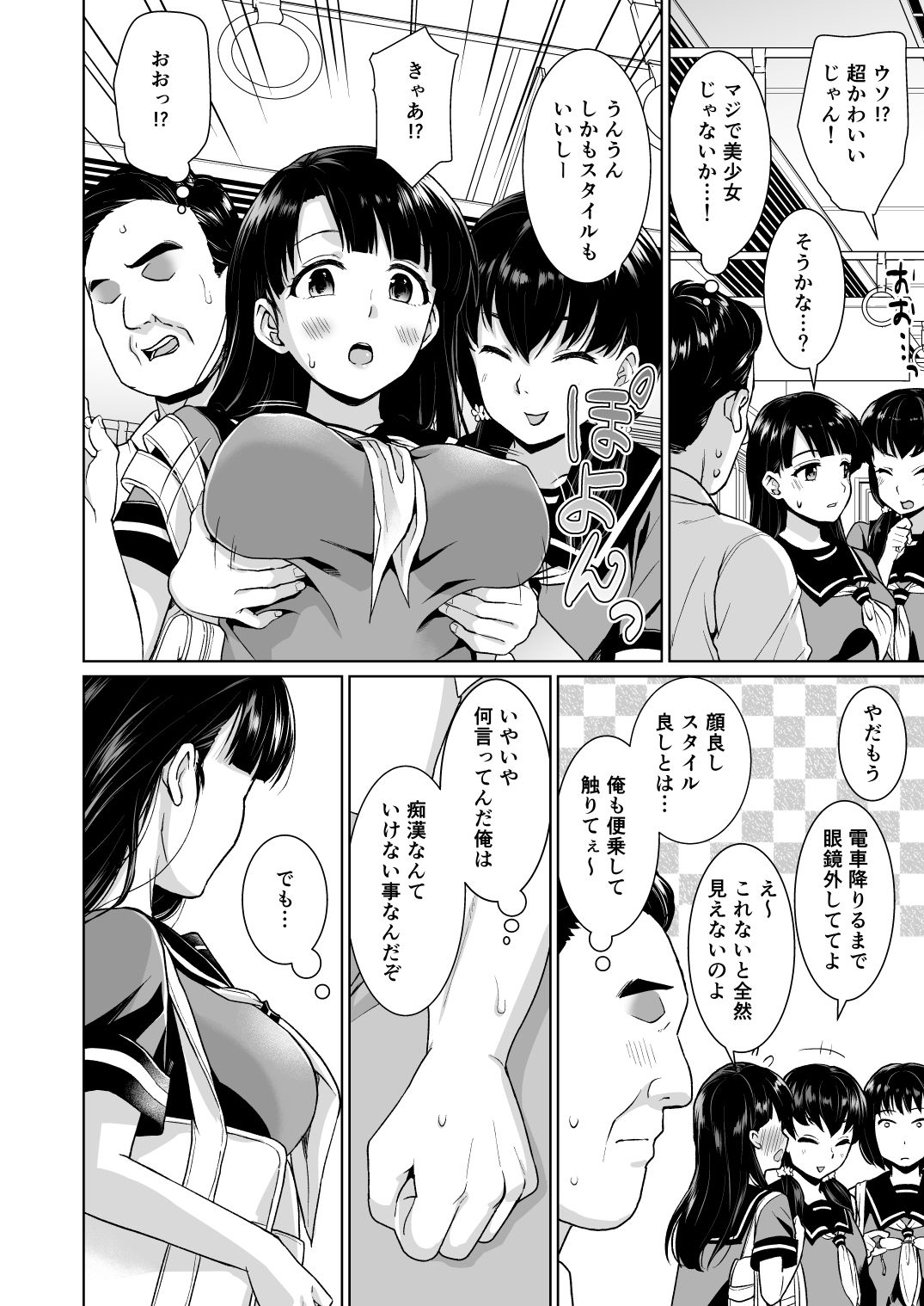 イヤだと言えない地味系少女と痴●電車 画像2