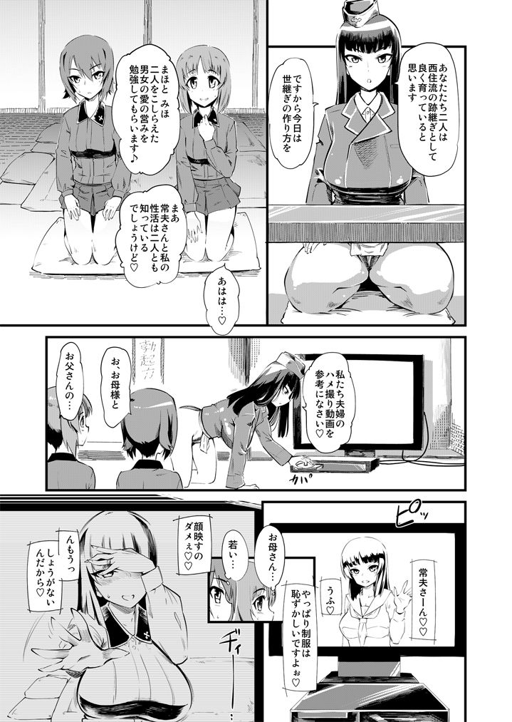 西住さんちはなかよし4P 画像1