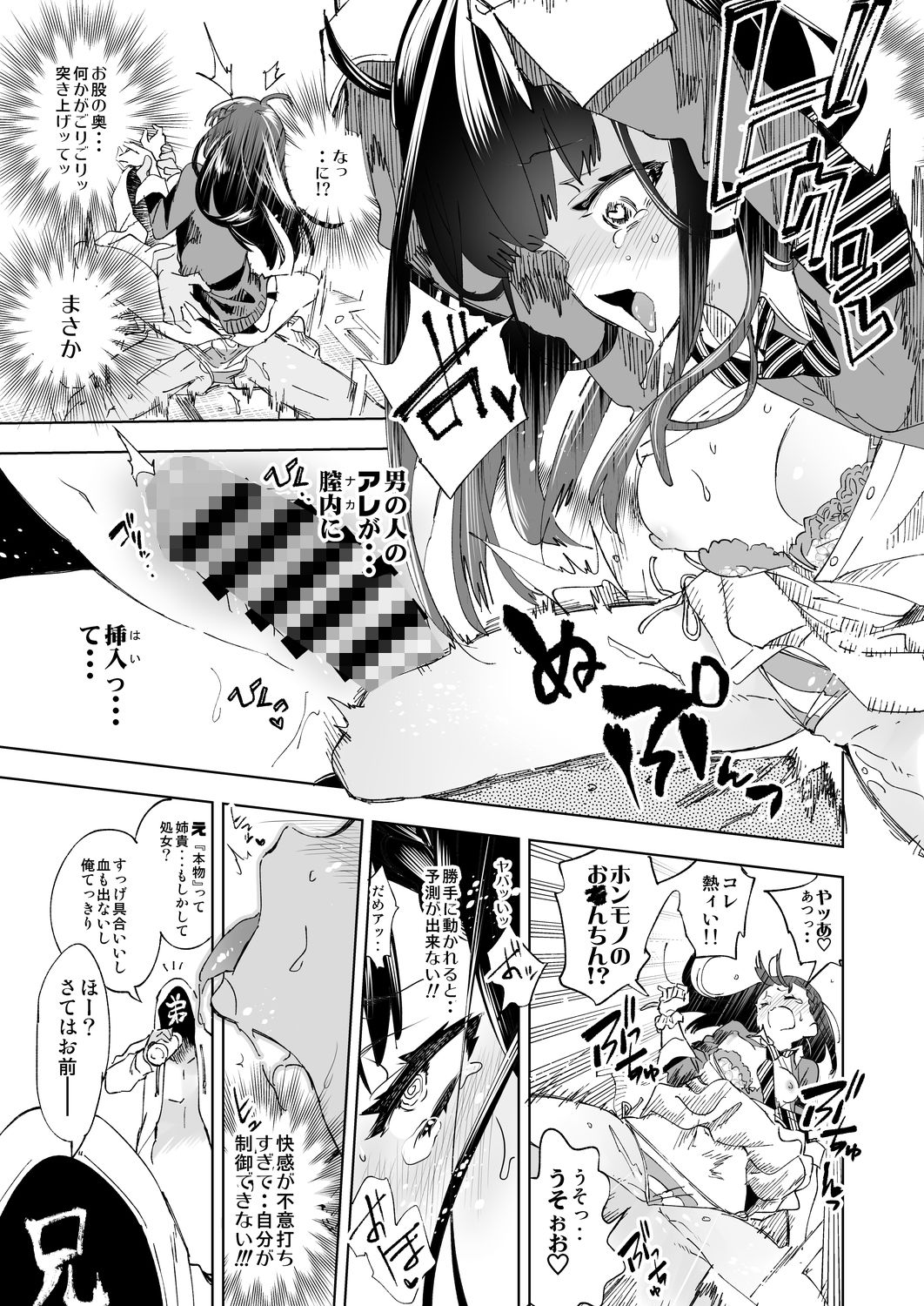 放送事故4 〜オフパコJKアナいじめ〜 画像4