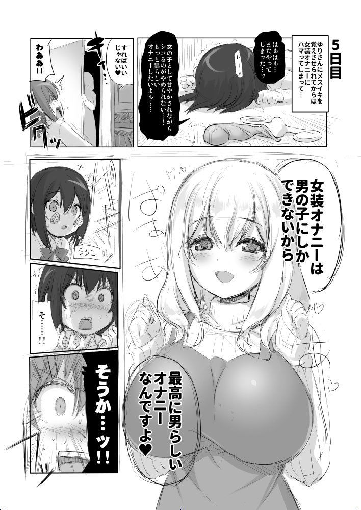 す○はら荘の射精さん DL版 画像4