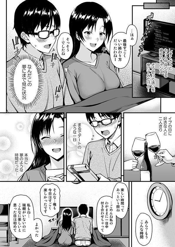 お隣さんは俺の想い人 画像6