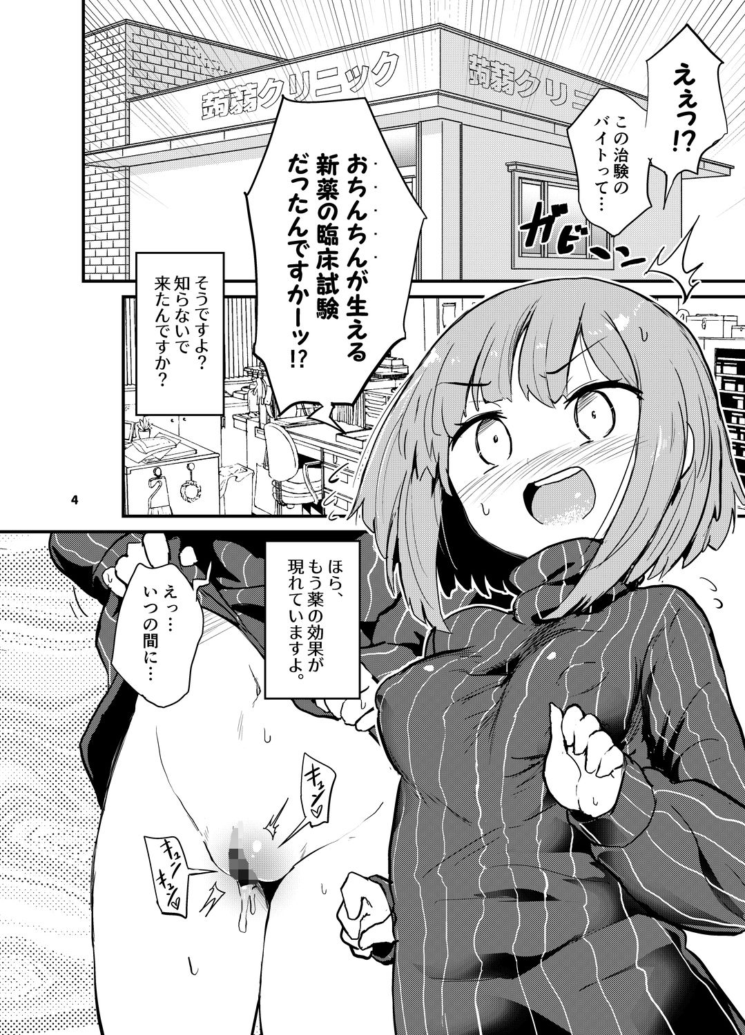 生えたてふたなりおちんちん 画像2