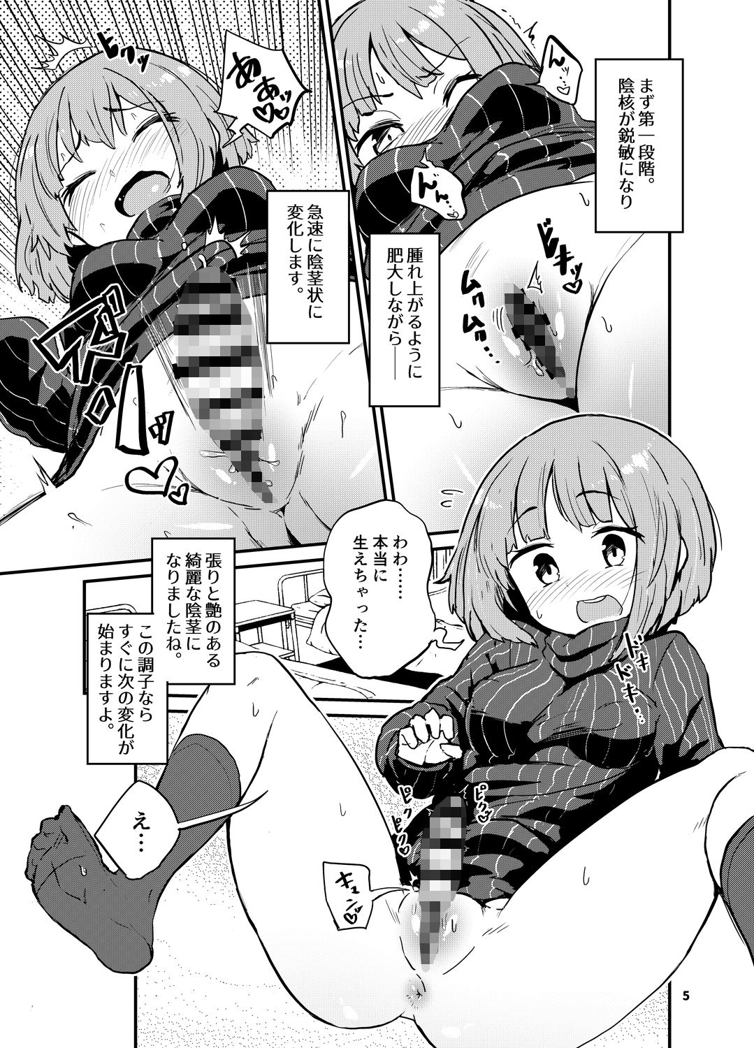 生えたてふたなりおちんちん 画像3