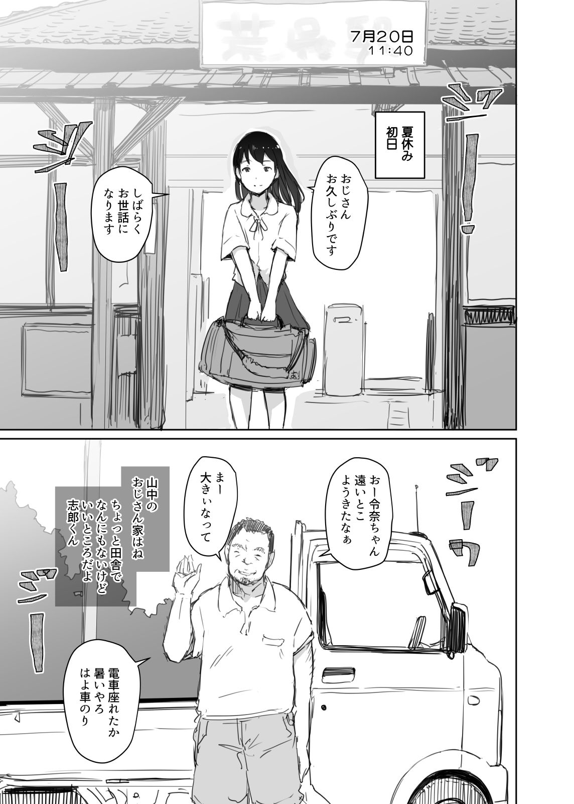 夏休みに会えなかった僕の彼女は。 画像1