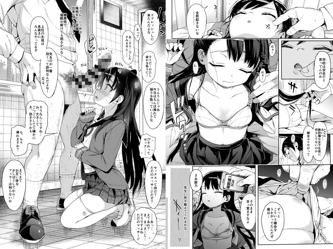 美少女催●で性教育 画像2