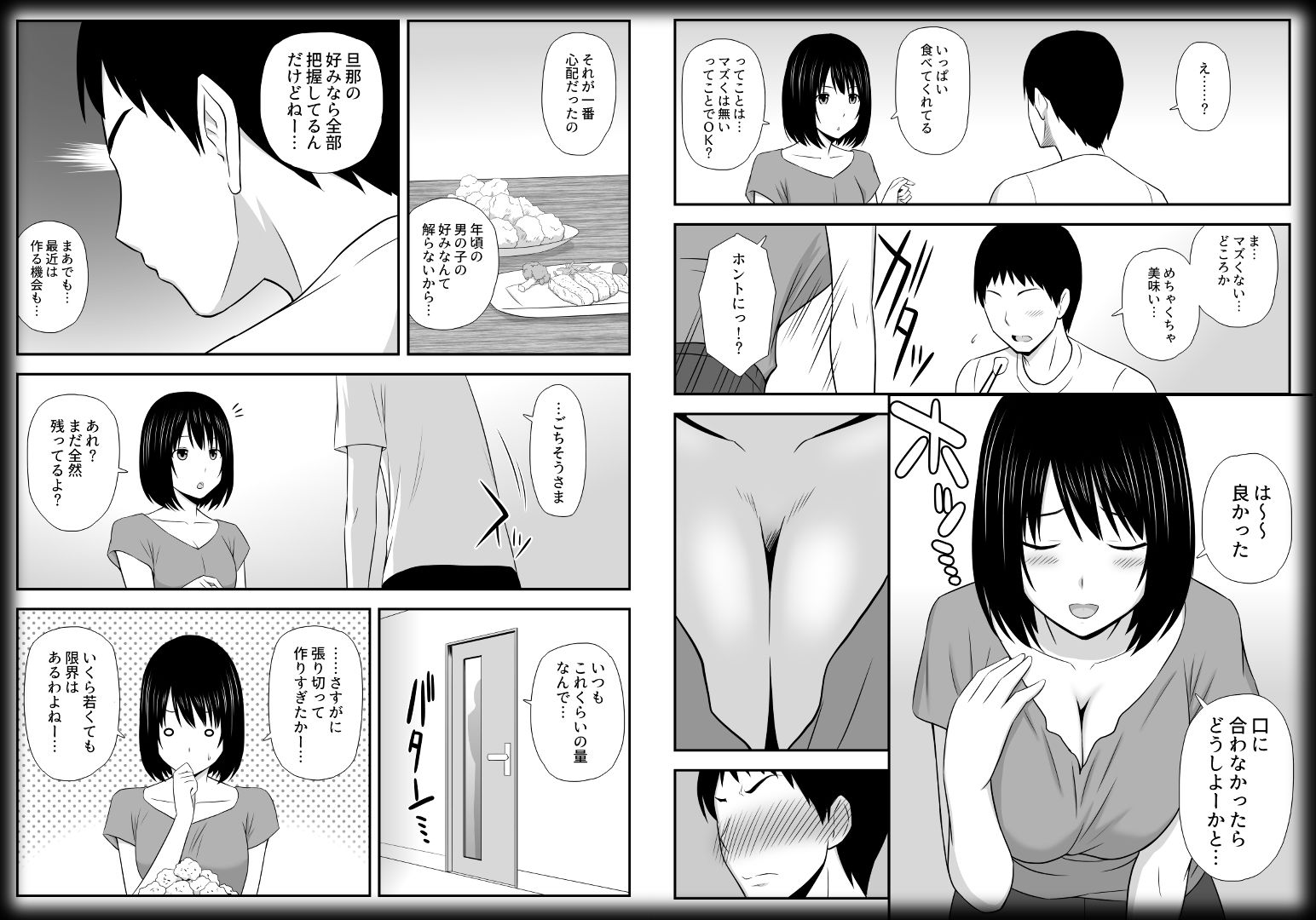 こんなに好きな人がなんで人妻なんだよっ！ 画像4