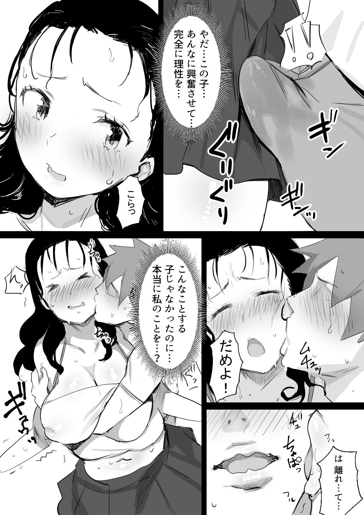 夏とおばさん 画像4