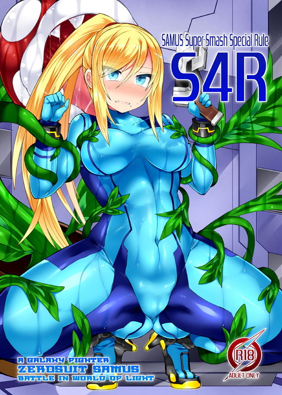 S4R-SAMUS Super Smash Special Rule- 画像1