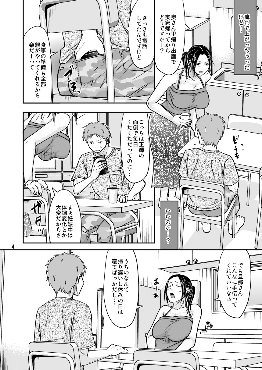 妻が不在のママ友付き合い＋毎年夏はお義父さんとヤってるから 画像2