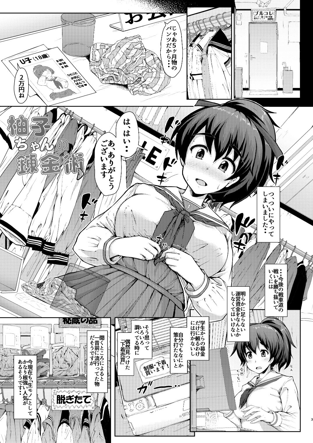 柚子ちゃんの錬金術 画像1