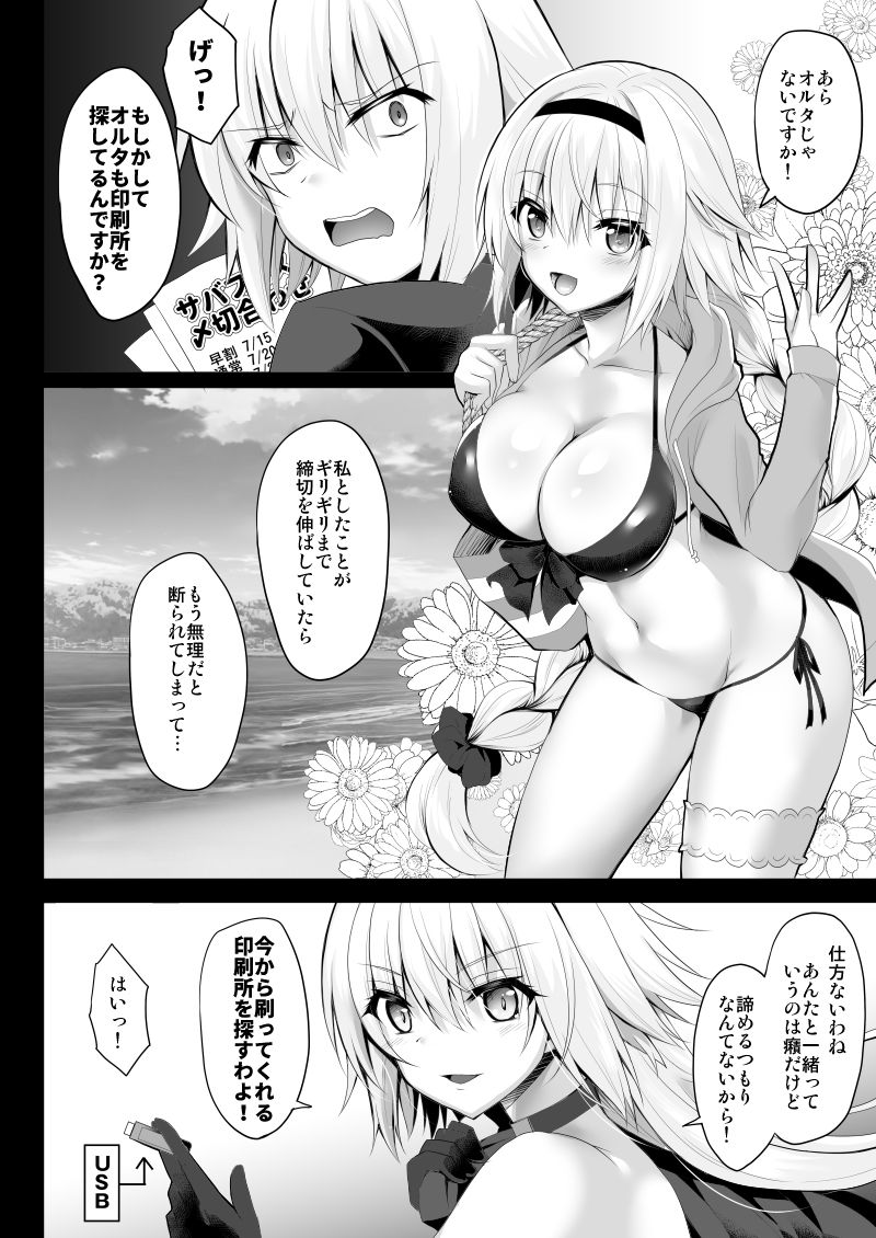 夏だ！海だ！乱交だ！！ジャンヌ’sサマー★フェスティバル 画像1