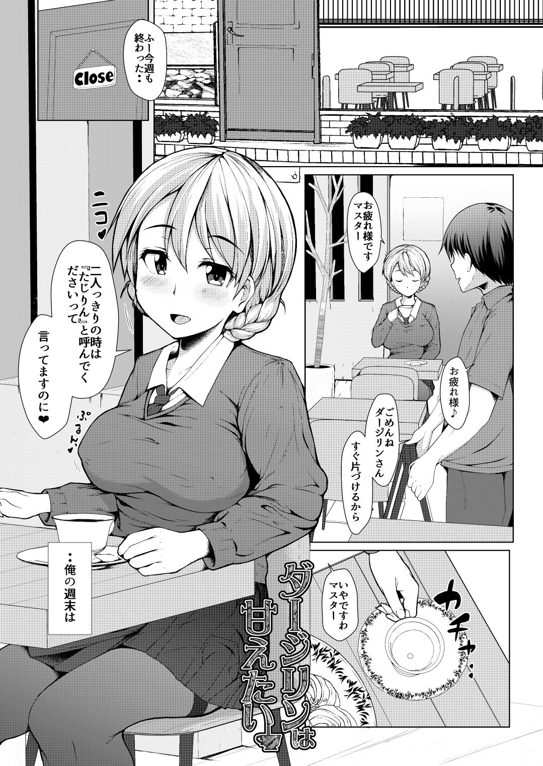 ダージリンは甘えたい 画像1