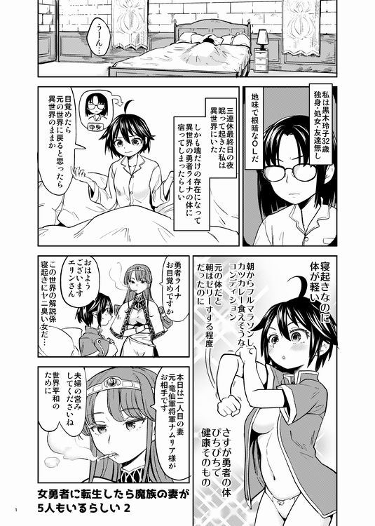 女勇者に転生したら魔族の妻が5人もいるらしい2 画像1