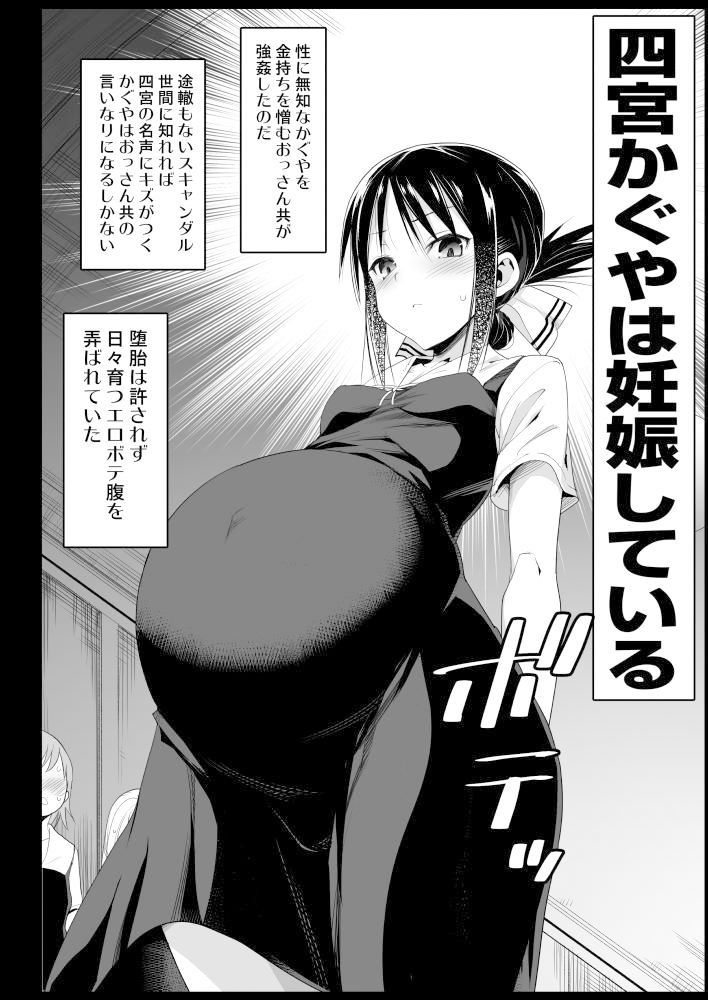 四宮かぐやを強●したい2 画像1