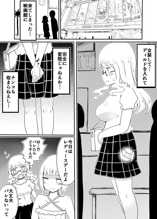 女装男子のおとしかた 画像6