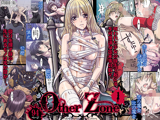 【エロ同人誌】Other Zone 1 STUDIO PAL