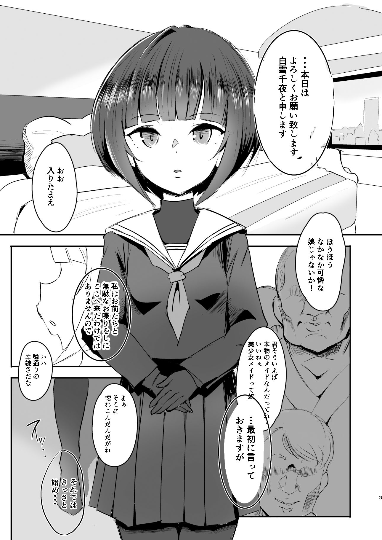 ちよちゃんは〇〇こびをしった2 画像1