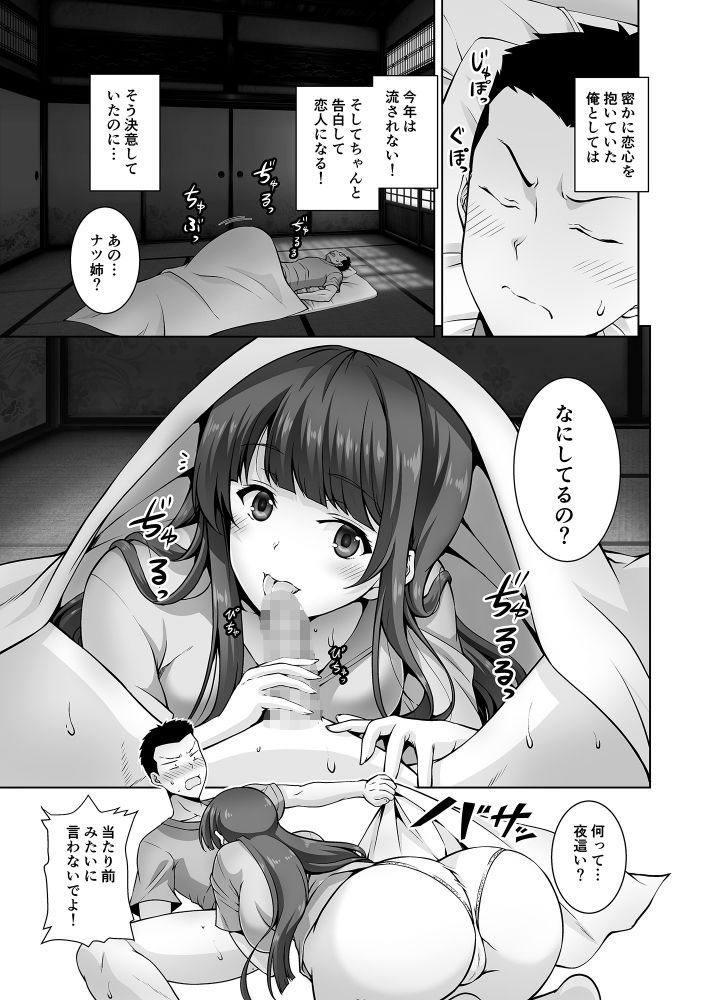 田舎に帰るとHなことしてくれるお姉ちゃんは好きですか？ 画像1