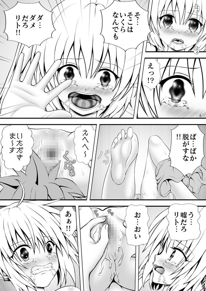 あらぶる〜ツンデレ娘〜 画像1